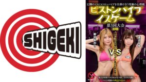 12脚のイスにピストンバイブを仕掛け合う究極の心理戦 ピストンバイブイスゲーム 第3回大会 決勝戦