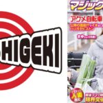 マジックミラー号×アクメ自転車 ママチャリ人妻限定  公衆の面前！？でイキまくるハリガタピストン大量潮吹き絶頂アクメ！！まゆさん(28歳)