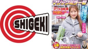 マジックミラー号×アクメ自転車 ママチャリ人妻限定  公衆の面前！？でイキまくるハリガタピストン大量潮吹き絶頂アクメ！！まゆさん(28歳)