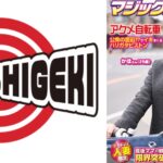 マジックミラー号×アクメ自転車 ママチャリ人妻限定  公衆の面前！？でイキまくるハリガタピストン大量潮吹き絶頂アクメ！！かほさん29歳