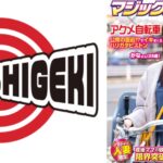 マジックミラー号×アクメ自転車 ママチャリ人妻限定  公衆の面前！？でイキまくるハリガタピストン大量潮吹き絶頂アクメ！！かなさん(28歳)