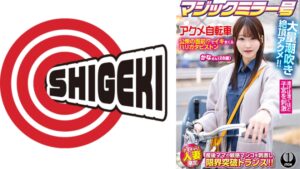 マジックミラー号×アクメ自転車 ママチャリ人妻限定  公衆の面前！？でイキまくるハリガタピストン大量潮吹き絶頂アクメ！！かなさん(28歳)