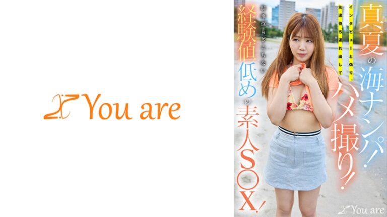真夏の海ナンパ！インタビューと偽り、友達待ち連れ出してハメ撮り！騎乗位もぎこちない経験値低めの素人S○X！