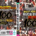 排尿中の股間と表情 和式女子便所盗撮100人！！