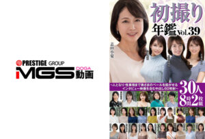 初撮り年鑑Vol.39～人となり・性事情まで奥さまのベールを脱がせるインタビュー映像を含む中出し60発射～30人8時間