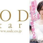 柴崎はるちゃんの画像を一斉送信！飲食店の客を遠隔逆ナンパでスゴテク発揮しちゃってください！即尺即ハメSP