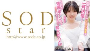 柴崎はるちゃんの画像を一斉送信！飲食店の客を遠隔逆ナンパでスゴテク発揮しちゃってください！即尺即ハメSP