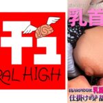嫁が近くにいる状況で乳首まで1cm！美人セラピストに乳首シックスナインを仕掛けられたら舐めずにいられますか？2 新婚オス喰い長舌女