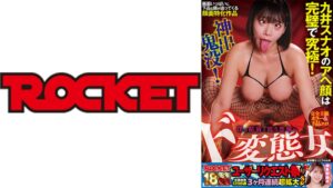 ROCKET18周年記念ユーザーリクエスト祭り 完全主観ホラー&下品エロ 神出鬼没！僕の精液を狙う恐怖のド変態女 九井スナオ