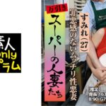 万引き スーパーの人妻たち ●罪悪感のないムッチリ性悪妻