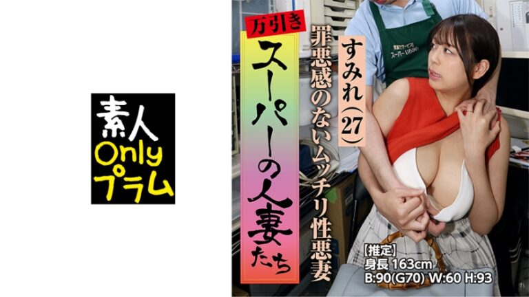 万引き スーパーの人妻たち ●罪悪感のないムッチリ性悪妻