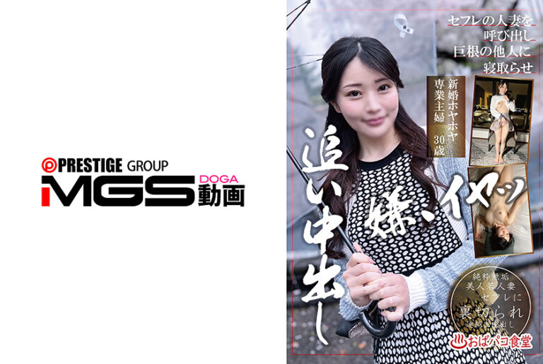 セフレの人妻を呼び出し巨根の他人に寝取らせ追い中出し 新婚ホヤホヤ専業主婦30歳