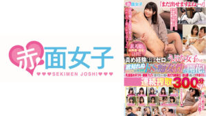素人娘がM男君の自宅を訪問！責め経験ほぼゼロのうぶな女子たちが、底知れぬM心に触発されドS痴女性が開花！「まだ出せますよね…//」乳首舐め手コキや顔騎フェラで散々焦らしまくった後は、杭打ち騎乗位で自ら腰を振ってイキまくり連続搾精300分SP