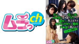 ニンゲン観察 耳元で囁かれる甘い言葉にメロ堕ち不可避！ウブすぎる地味っこ女子大生はイケメン同級生の勃起チ●ポに抗えない！