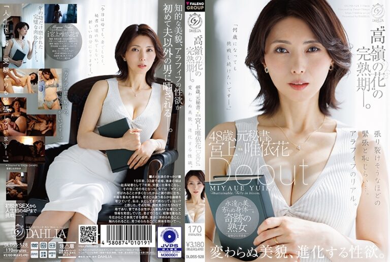 高嶺の花 の完熟期ー。48歳、元秘書。宮上唯依花 Debut 変わらぬ美貌、進化する性欲。