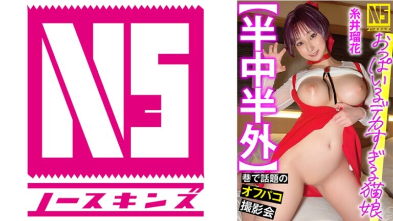【半中半外】猫娘巨乳コスプレイヤー温泉オフパコ撮影会 糸井瑠花
