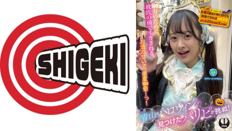青山のハロウィンで見つけたパリピが挑戦！巨乳の彼女が何をされても我慢できれば100万円ノーリアクションゲーム！ラブリーメイドちゃん