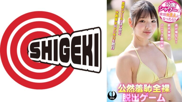 公衆シャワーが突然丸見えになったら？公然羞恥全裸脱出ゲーム佐藤さん