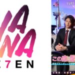 この恋、配信外につき。新任マネージャーと天才クリエイターの恋が始まるまで