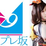 コスプレハメ撮り シン・コスハメシリーズ vol.062