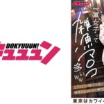 一軍女子って雑魚マ○コ多いww上下の口で精子を咥え続け、酒潮が止まらない東京のオナホ1号_唯