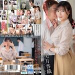 美月先生の命令にッ絶対逆らえない気弱生徒とスリル満点かくれんぼセックス 美月香織