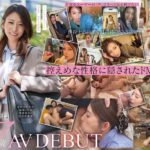 SNS総フォロワー4万人の公務員 市役所勤務のイラマで感じる奥さん 永尾あかね 37才 AV DEBUT