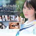 【特典版】kawaii*20周年 特級新人 今井なつめ20歳 AVデビュー