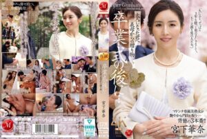 卒業式の後に…大人になった君へ義母からの贈り物―。 宮下華奈