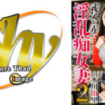義父を弄ぶ淫乱痴女妻2 水川由里