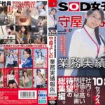 SOD女子社員総務部秘書課 守屋よしの 業務実績報告 2025