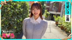 あむちゃん(22) 素人ホイホイ・えろきゅん・素人・美少女・恥じらい・巨乳・くびれ・コスプレ・ハメ撮り・ドキュメンタリー