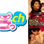 ニンゲン観察 セフレからの脱却なんて無理！クソクズドS男の長～いハンサムチ●ポ中毒になってしまったいいなり白ムチ巨乳娘。