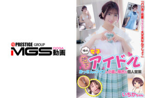 噂の地下アイドル おっさんのファンと小遣い稼ぎの個人営業 いちかちゃん 笠木いちか