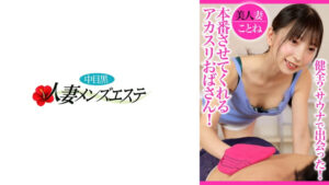 健全?サウナで出会った!本番させてくれるアカスリおばさん!美人妻ことね