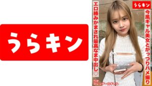 【今風ギャル美少女とがっつり裸でハメ撮りしたら…むちゃエロ絡みかまされ最高だった件！！】【スラッとした手足から繰り出される性戯でオヂ満足度グングン上昇！！】【やっぱりナチュラルボーンエロスが最強説！？笑顔もカワイイ子ちゃんにナマちん挿入で検証！！】 佐野りか