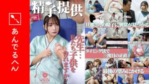 精子提供 【一条さん】