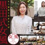 黒田式女風 中山さん AV男優 黒田悠斗が全力で女性を悦ばせる