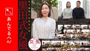 黒田式女風 中山さん AV男優 黒田悠斗が全力で女性を悦ばせる