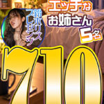 ソクミル限定 鈴木リズプレゼンツ 僕の部屋に訪れたエッチなお姉さん5名710分