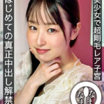 黒髪美少女で超剛毛レア子宮 はじめての真正中出し解禁5発 川上しずく