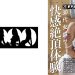 30代女盛り　快感絶頂体験