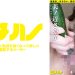 このオナニー エッッグぅぅぅぅ！  美ノ辺さやか