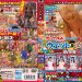 ROCKET17周年記念ユーザーリクエスト祭り 帰ってきたウェット＆メッシー（WAM）AV女優○×クイズSP