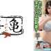 精力絶倫なデカチン夫に毎日のようにセックスを求められる巨乳妻! 秋月まりな