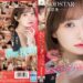 芸能人の唾涎堪能尽くし。だらだらベロキス性交濃厚接吻セックス 渚恋生